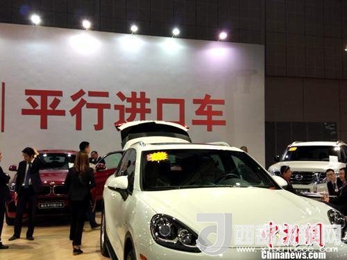資料圖：車展上展示的平行進口車。<a target='_blank'  data-cke-saved-  >中新網(wǎng)</a>記者 李金磊 攝
