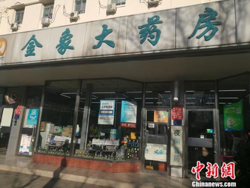 圖為北京西城區(qū)的一家藥房。 謝藝觀 攝