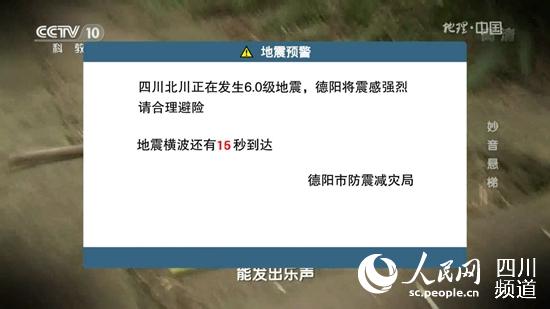 大地震發(fā)生時(shí)，電視地震預(yù)警服務(wù)通過大彈窗提示，提醒民眾避險(xiǎn)、疏散。
