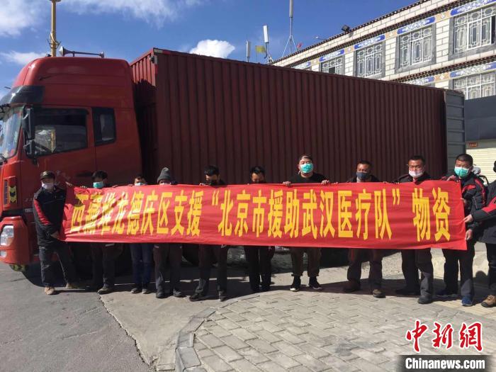 圖為物資即將發(fā)往武漢。堆龍德慶區(qū)宣傳部供圖