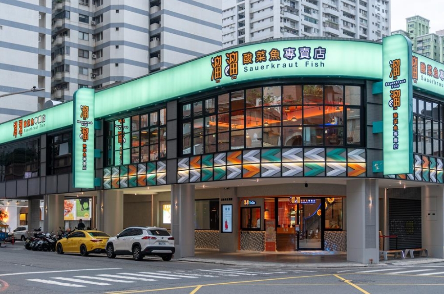 圖為高雄街頭的酸菜魚店。圖片來源：臺灣“中時新聞網(wǎng)”。